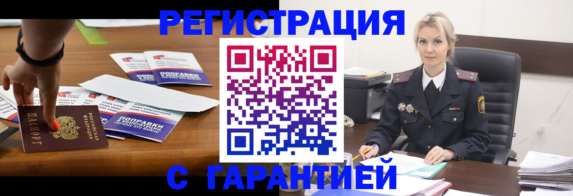 временная регистрация собственник в Волжском