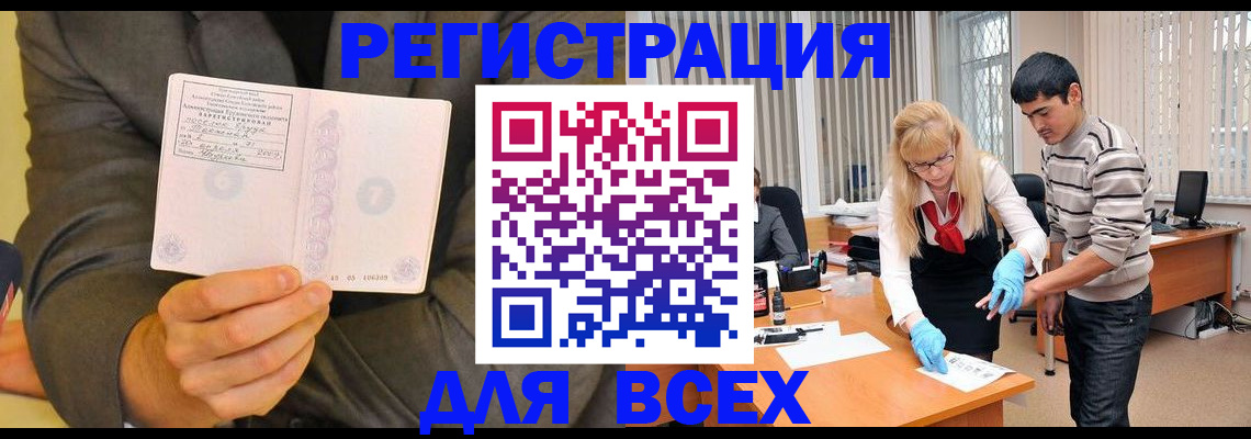 временная прописка в Волжском