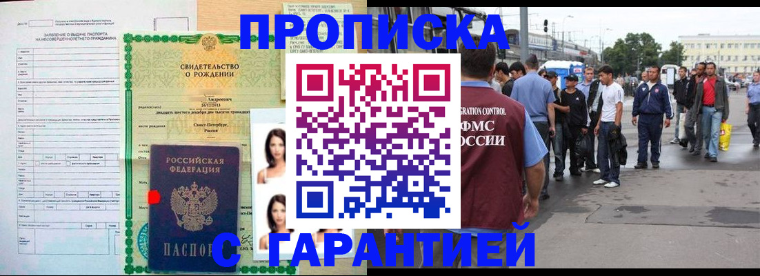 прописка в квартире в Волжском